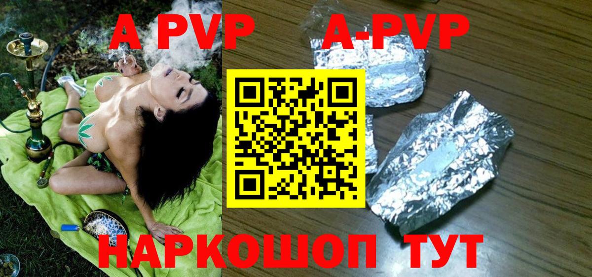 А ПВП  цены наркотик  Чайковский  A-PVP крисы CK  Вход с VPN 