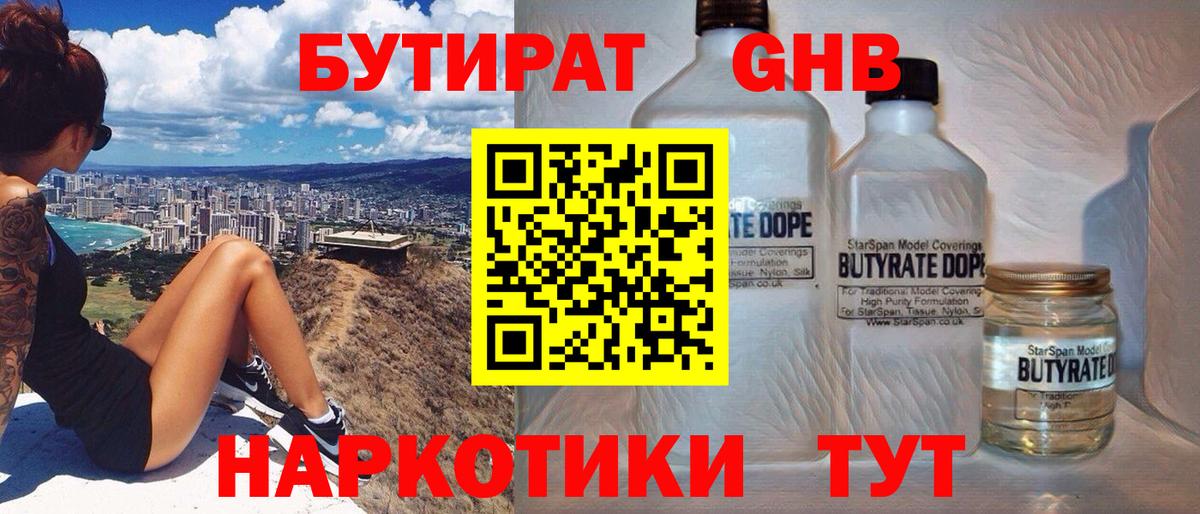 Бутират жидкий экстази Чайковский