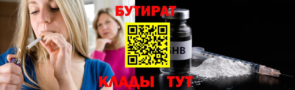 Чайковский  Бутират буратино  Вход с VPN 