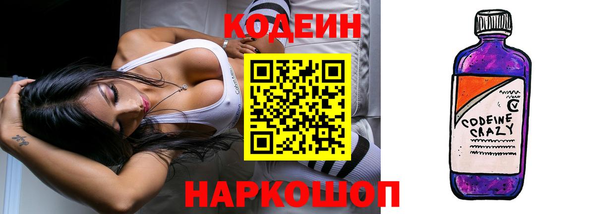 Кодеиновый сироп Lean напиток Lean (лин)  Вход с VPN  Чайковский 