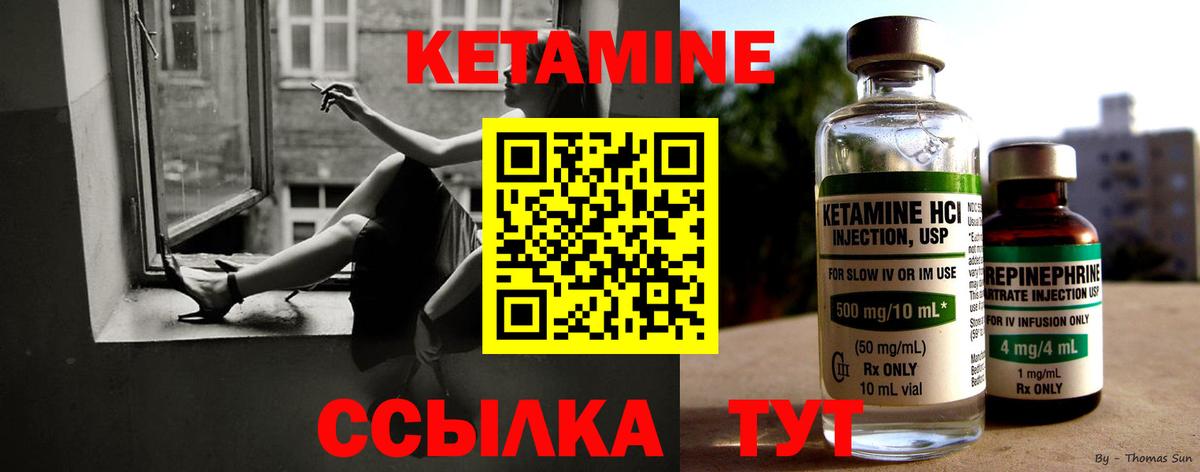 Кетамин VHQ Чайковский