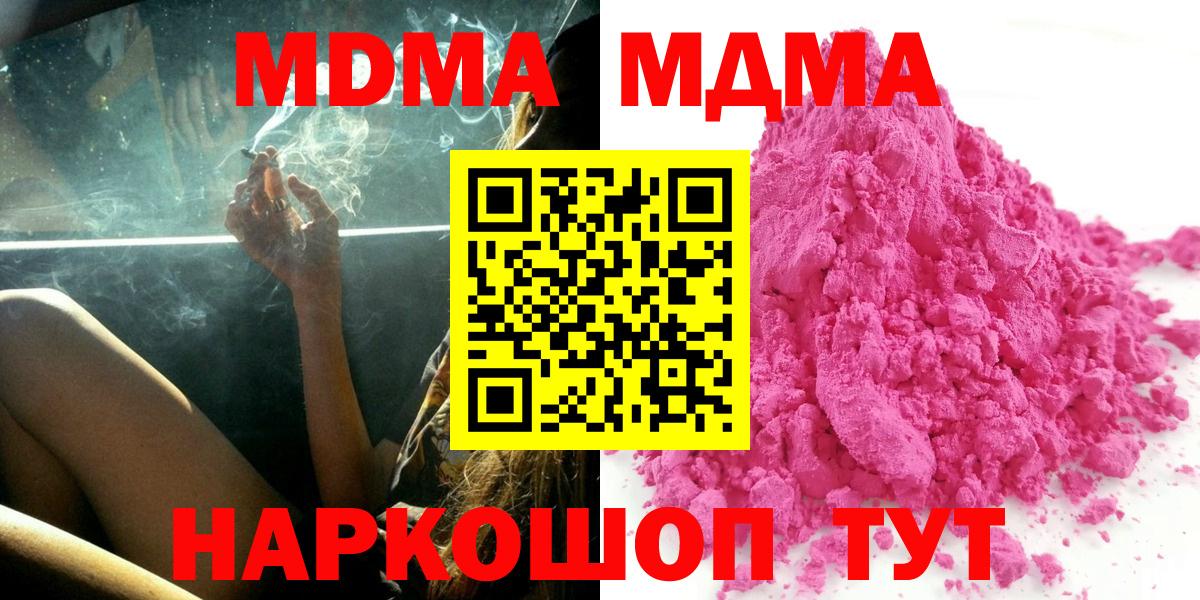 МДМА молли  МДМА молли  Вход с VPN  Чайковский 