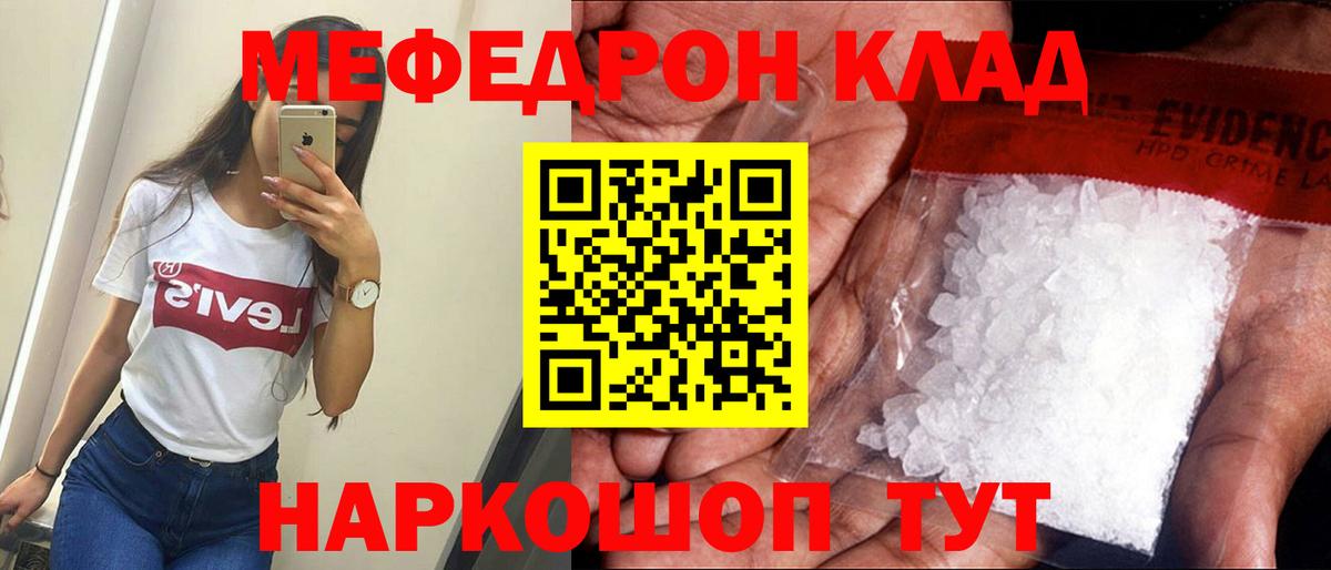 МЯУ-МЯУ 4 MMC  Вход с VPN  Мефедрон  МЕФ кристаллы  Чайковский 